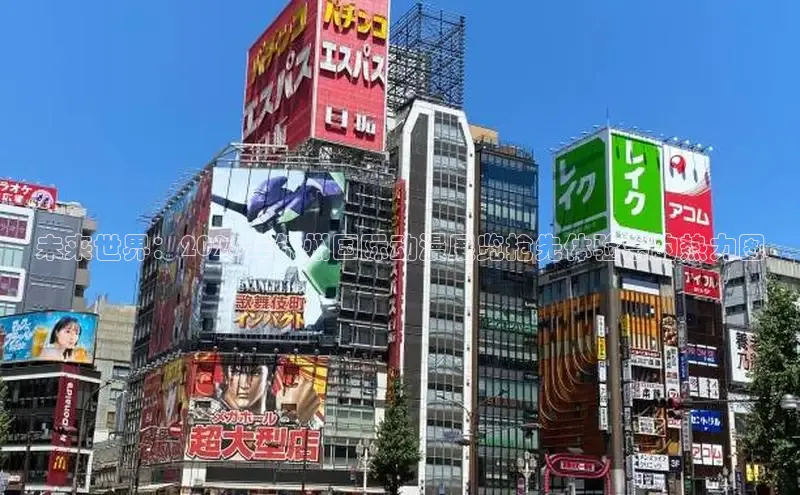 未来世界：2026年锦州国际动漫展览抢先体验票的热力图