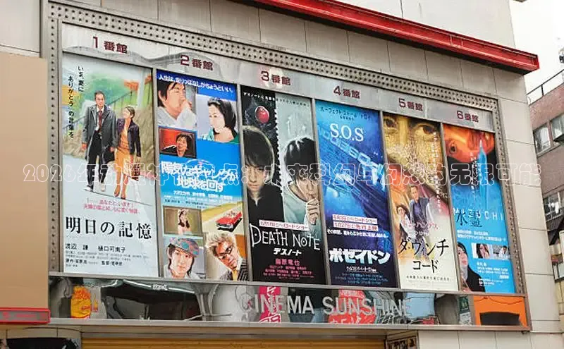 2026年动漫神作盘点：未来科幻与幻想的无限可能